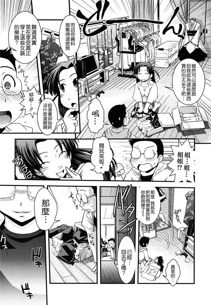 几夜大黑堂邪恶漫画:姐姐和女装和色情漫画家