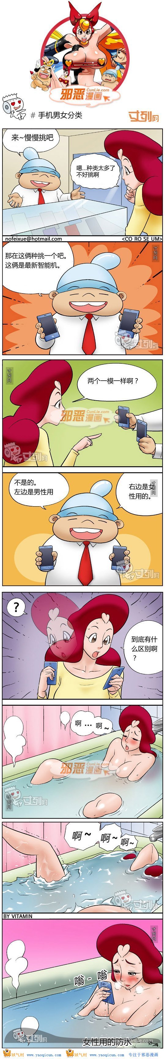 本子吧邪恶漫画:手机男女分类