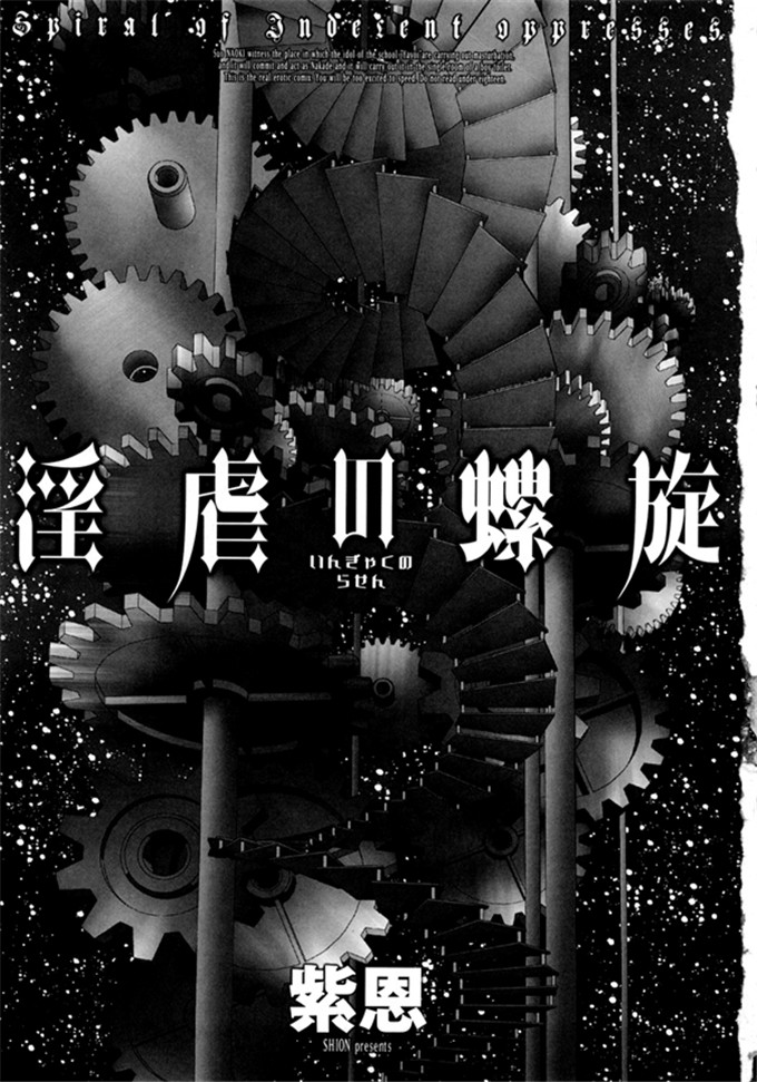 绅士工口漫画:淫虐的螺旋