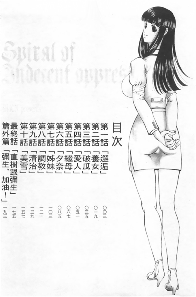 绅士工口漫画:淫虐的螺旋