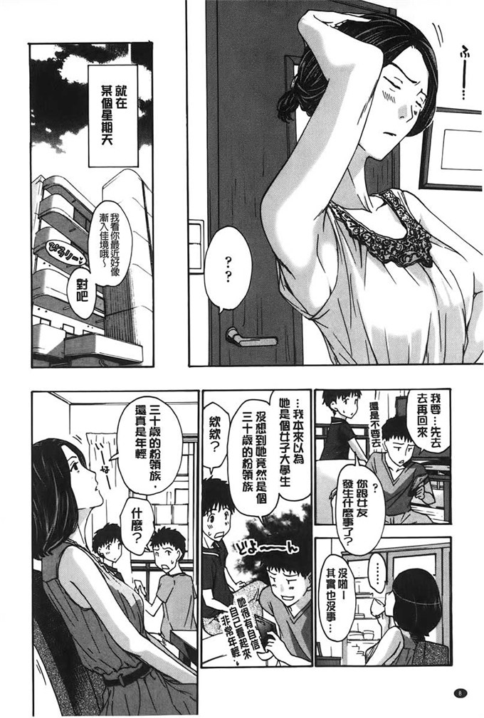 あさぎ龙邪恶漫画:来做舒服的事吧? 