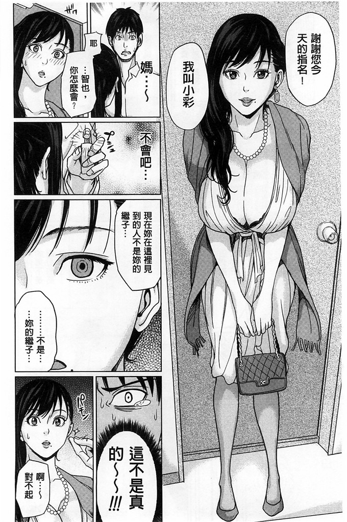 舞六まいむ合集h漫画:外約媽媽