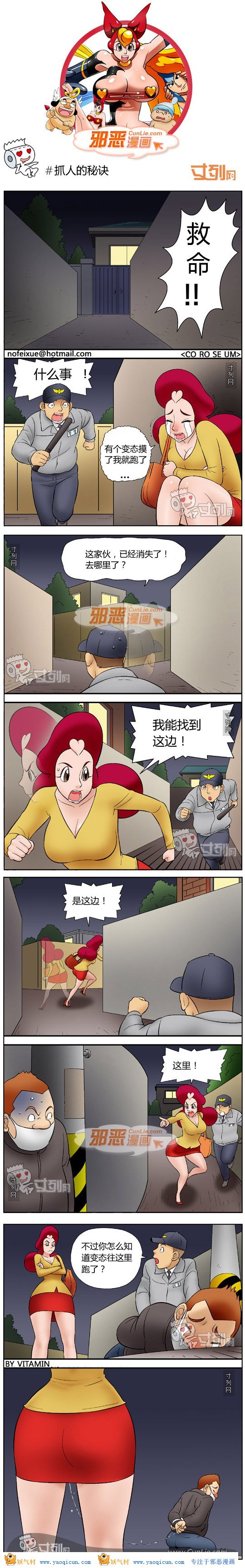 本子吧邪恶漫画:抓人的秘诀