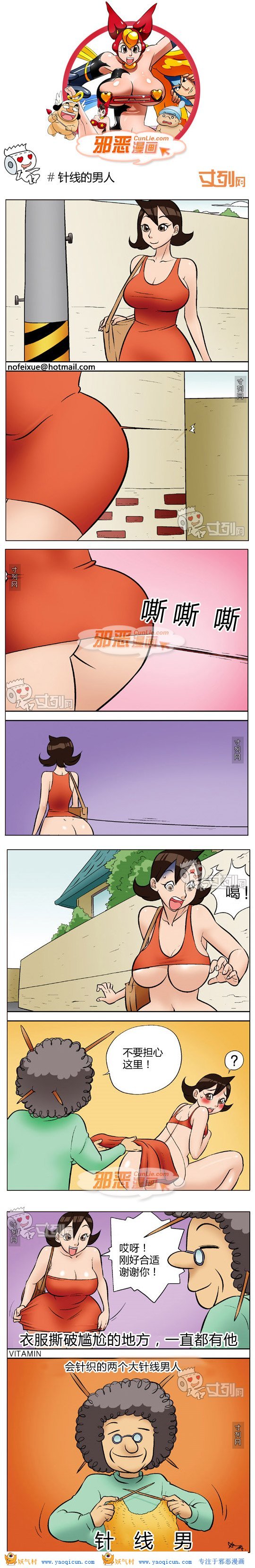 本子吧邪恶漫画:针线男