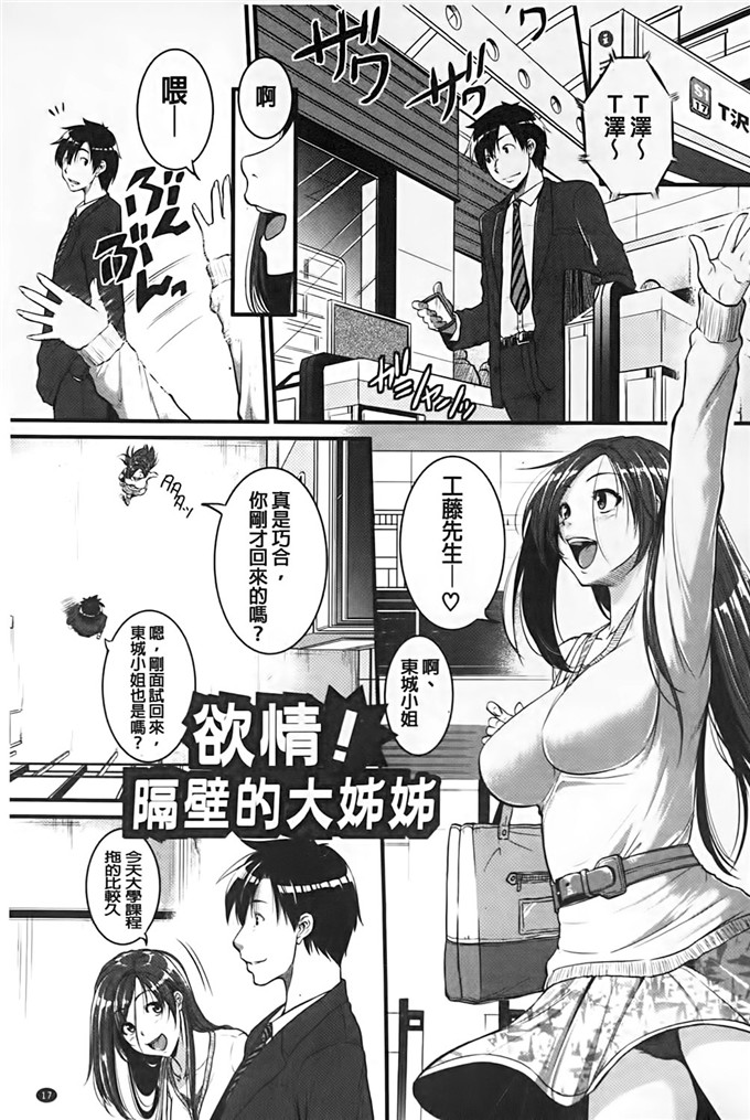 とんのすけ肉番漫画:隔壁的姐姐爱便器绝伦