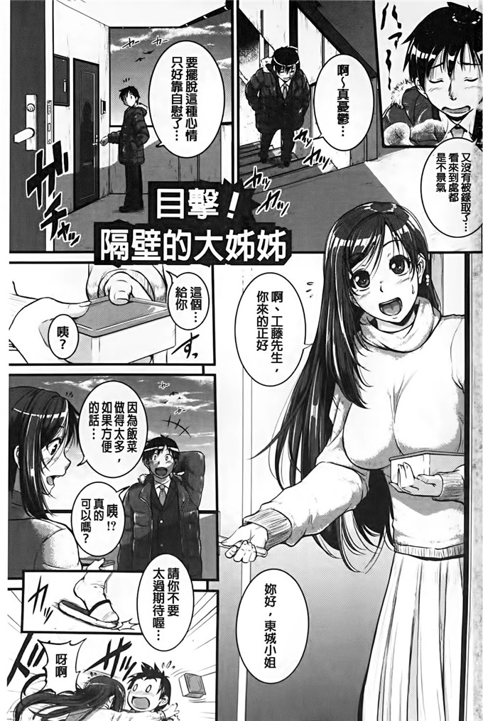 とんのすけ肉番漫画:隔壁的姐姐爱便器绝伦