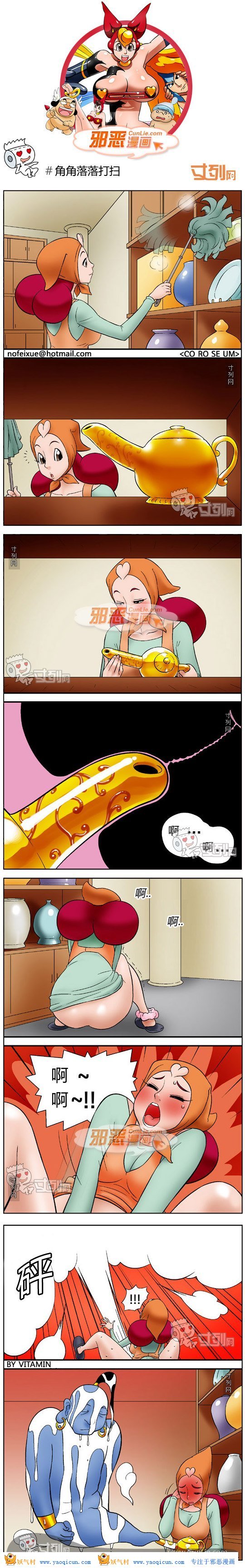 本子吧邪恶漫画:角角落落打扫