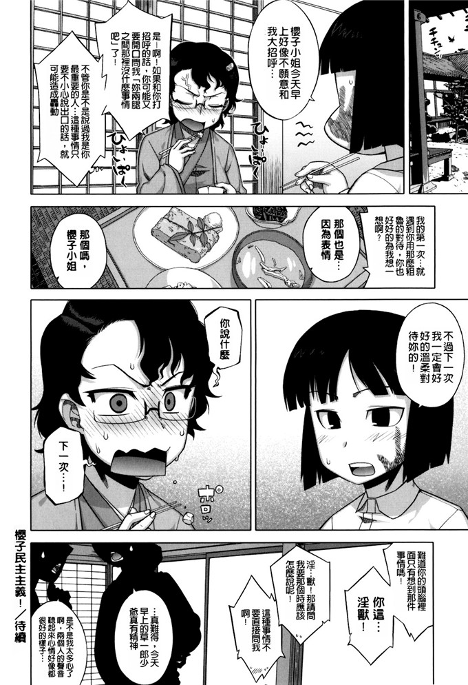 高津漫画合集本子:樱花民主