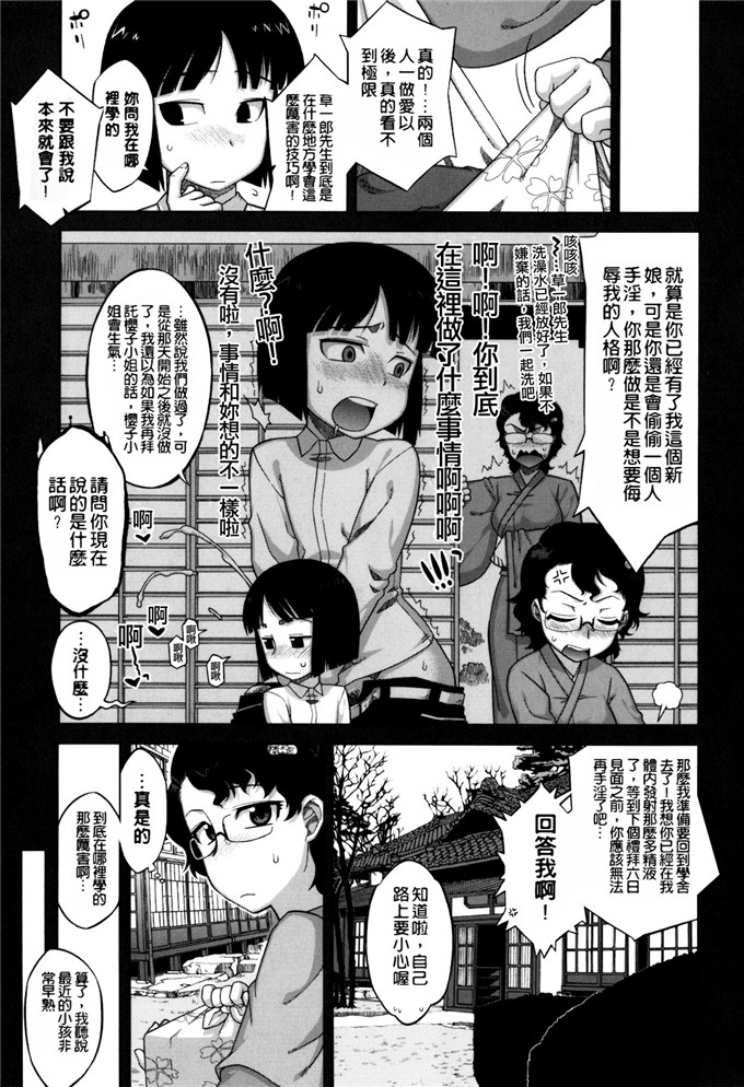 高津漫画合集本子:樱花民主