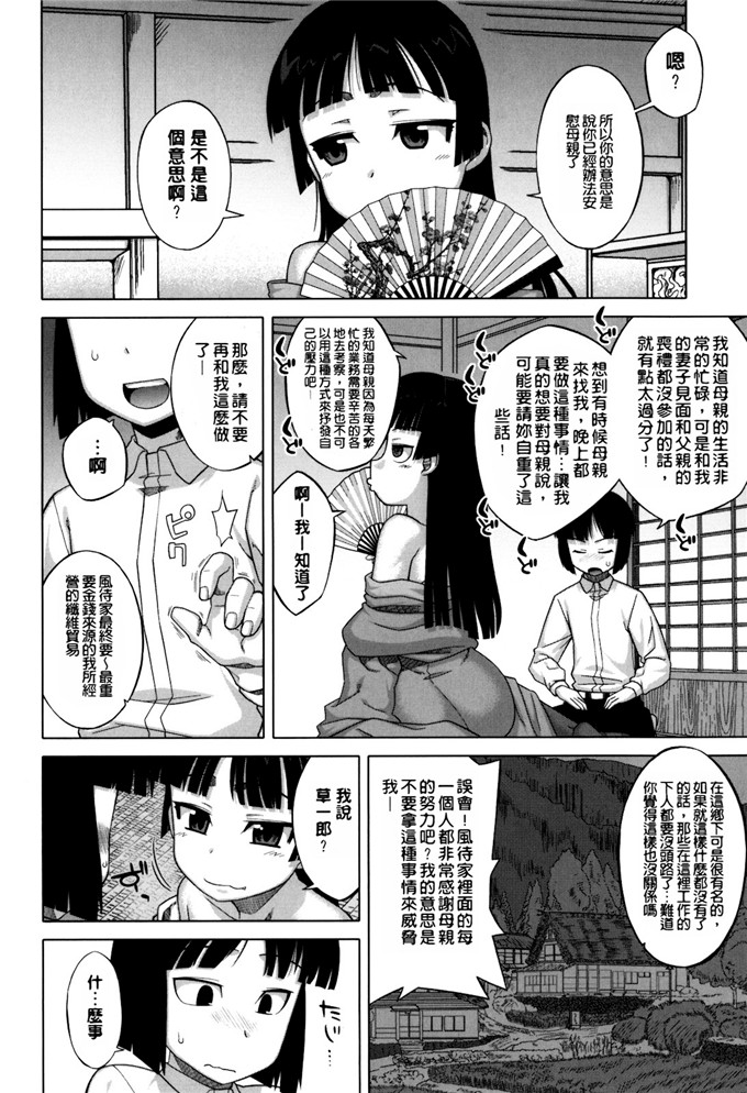 高津漫画合集本子:樱花民主