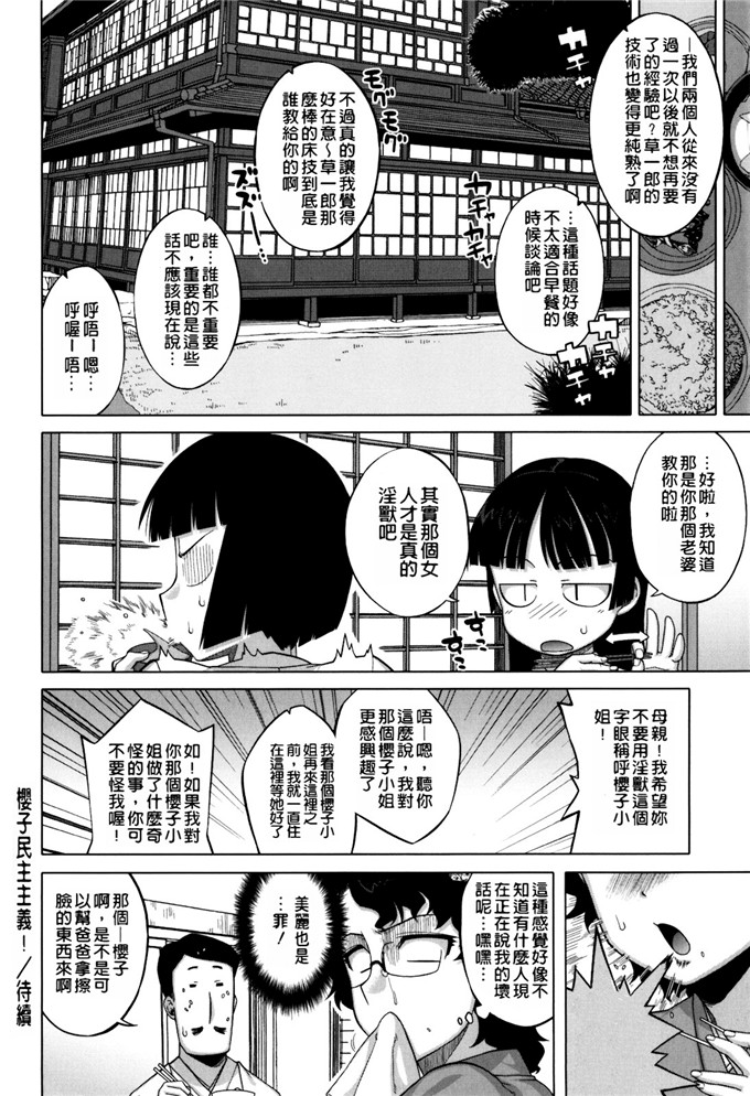 高津漫画合集本子:樱花民主