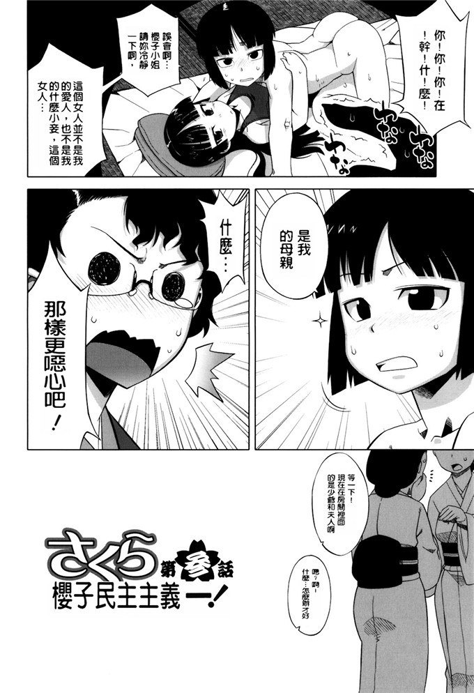 高津漫画合集本子:樱花民主