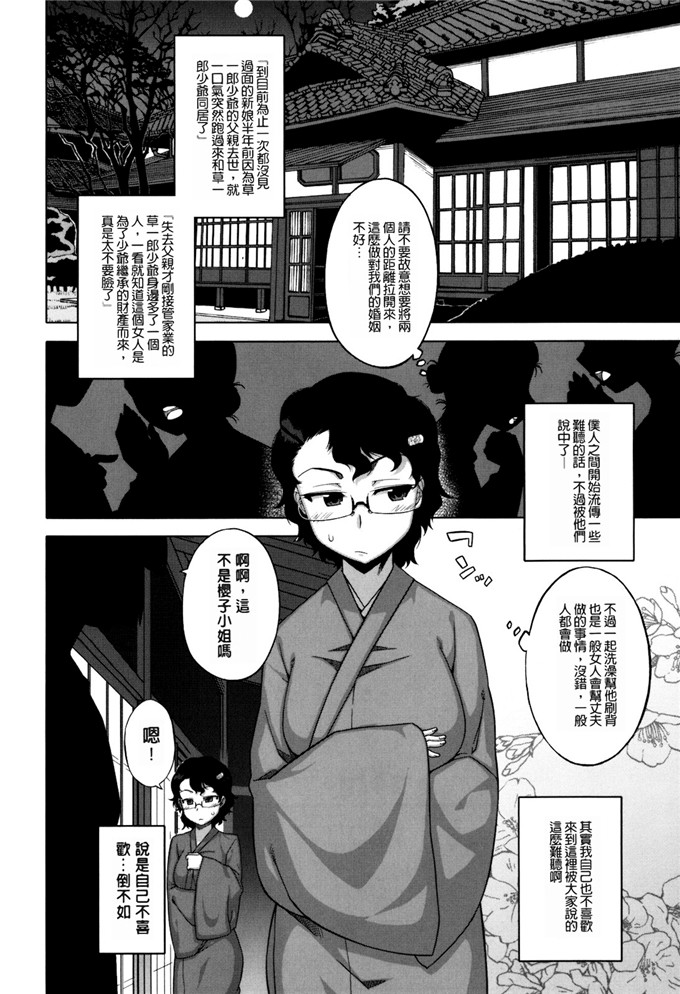 高津漫画合集本子:樱花民主