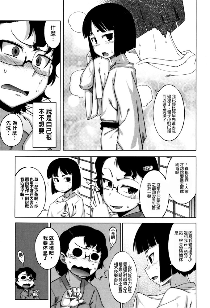 高津漫画合集本子:樱花民主