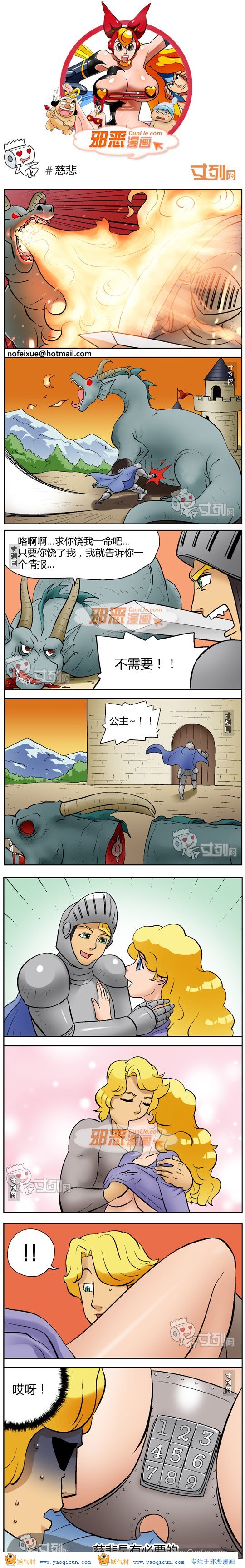 本子吧邪恶漫画:慈悲