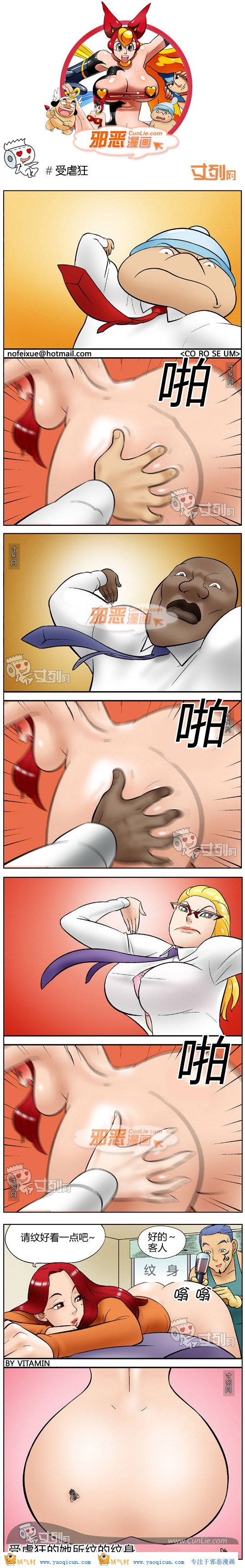 本子吧邪恶漫画:受虐狂