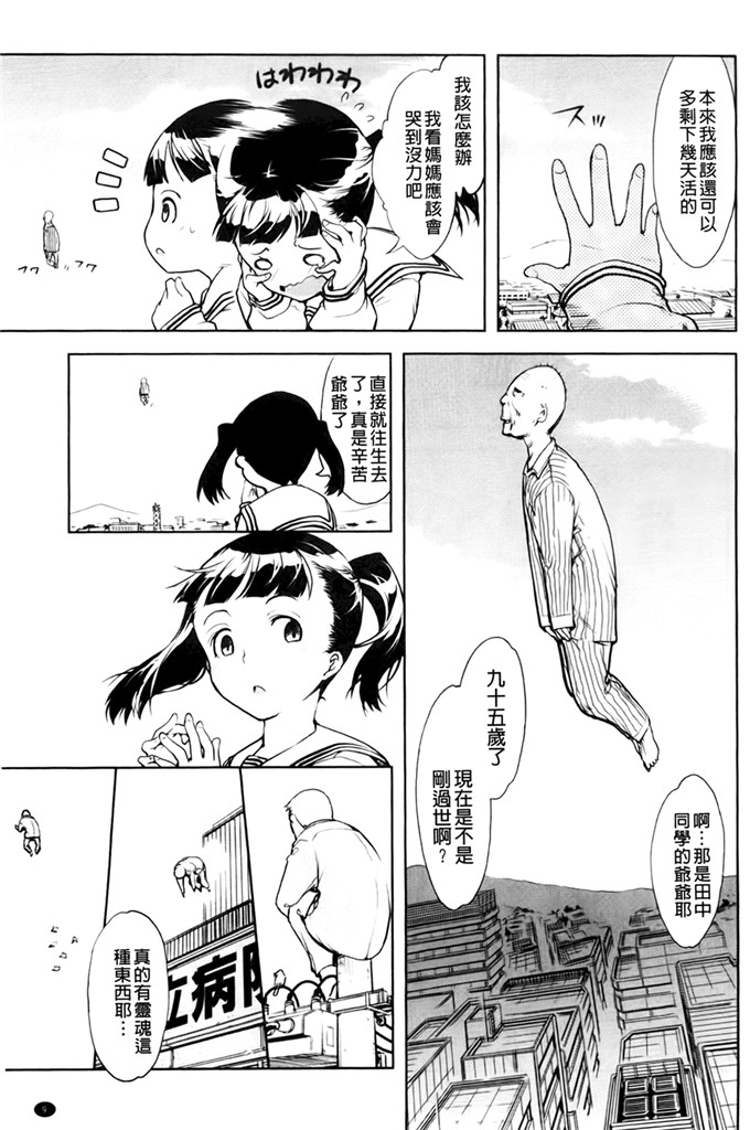 铃木狂太郎邪恶少女漫画:JC的前