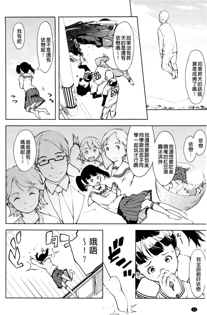 铃木狂太郎邪恶少女漫画:JC的前