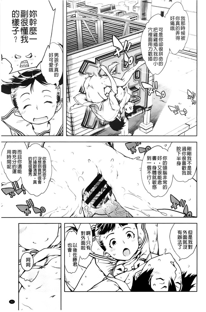 铃木狂太郎邪恶少女漫画:JC的前