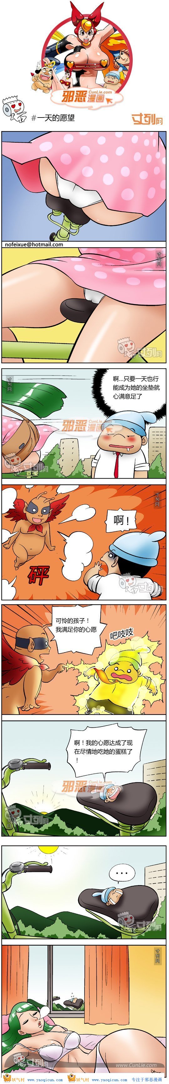 本子吧邪恶漫画:一天的冤枉