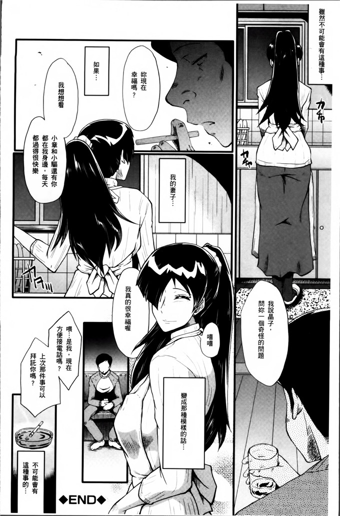 邪恶少女漫画:[SINK]一妻的妻子