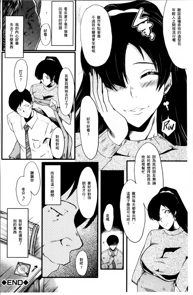 邪恶少女漫画:[SINK]一妻的妻子