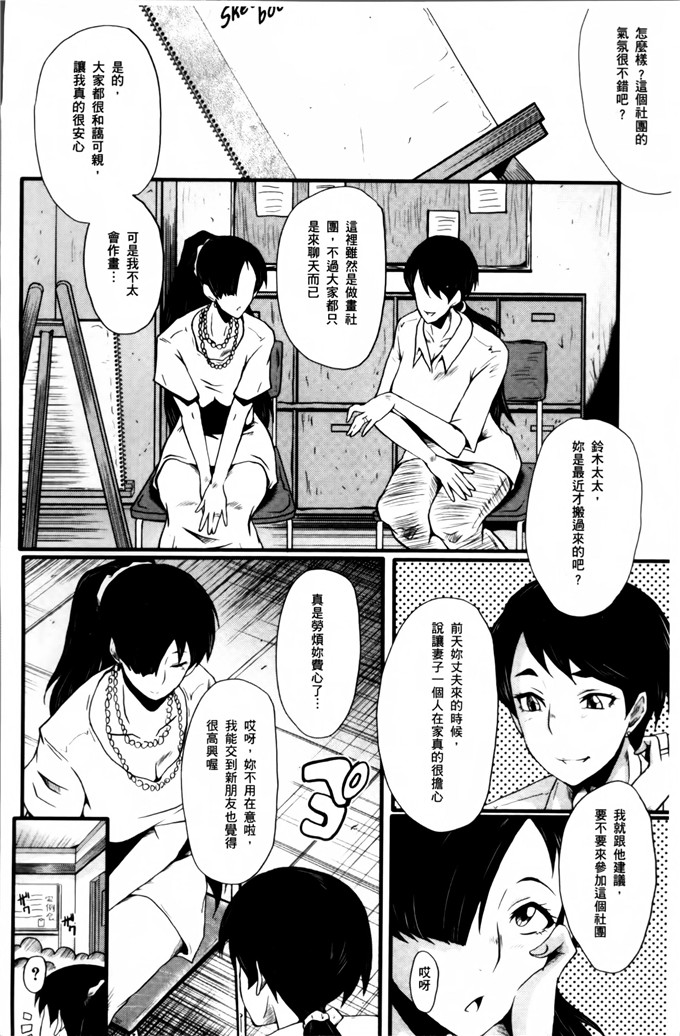 邪恶少女漫画:[SINK]一妻的妻子