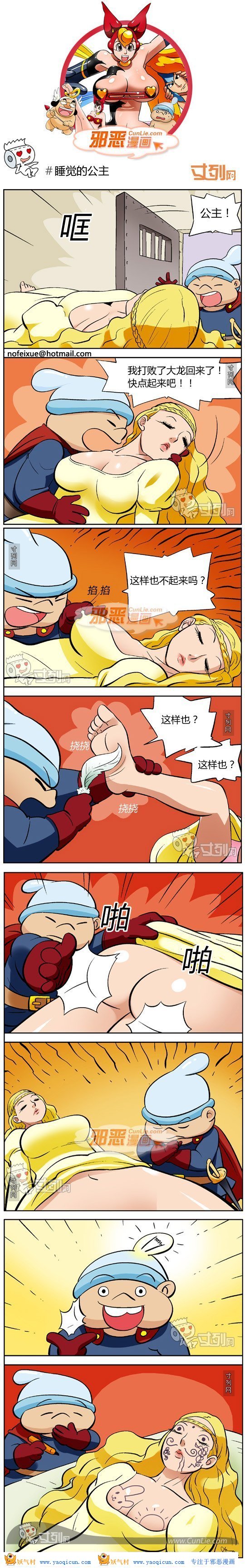 本子吧邪恶漫画:睡觉的公主