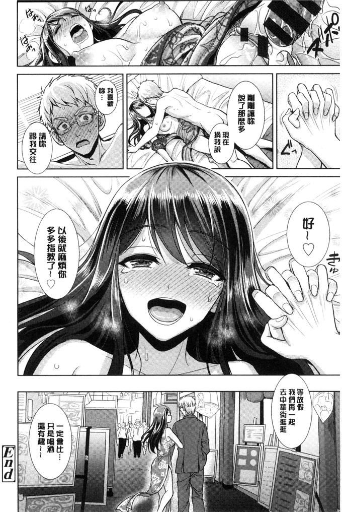 孙阳州邪恶漫画:ちゃいなっくす 