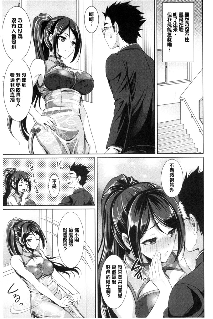 孙阳州邪恶漫画:ちゃいなっくす 