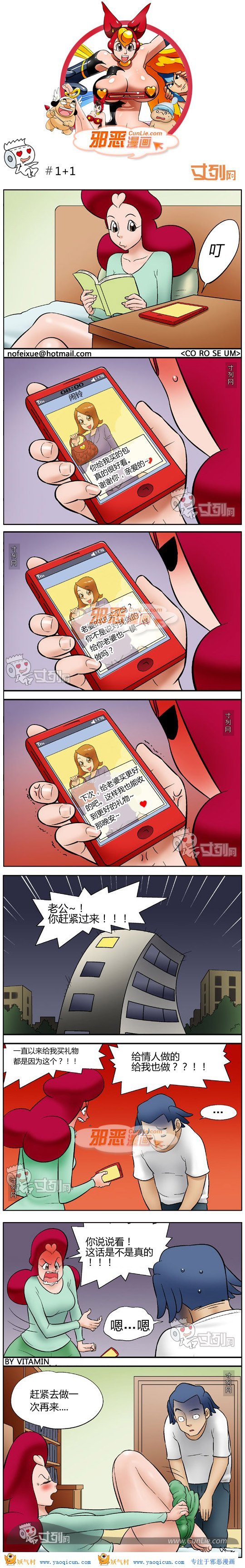 本子吧邪恶漫画:1+1