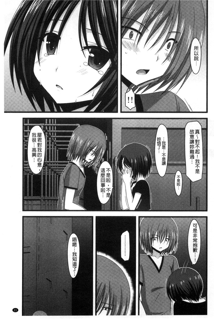 工口肉番漫画:[茶琉] 露出少女遊戯