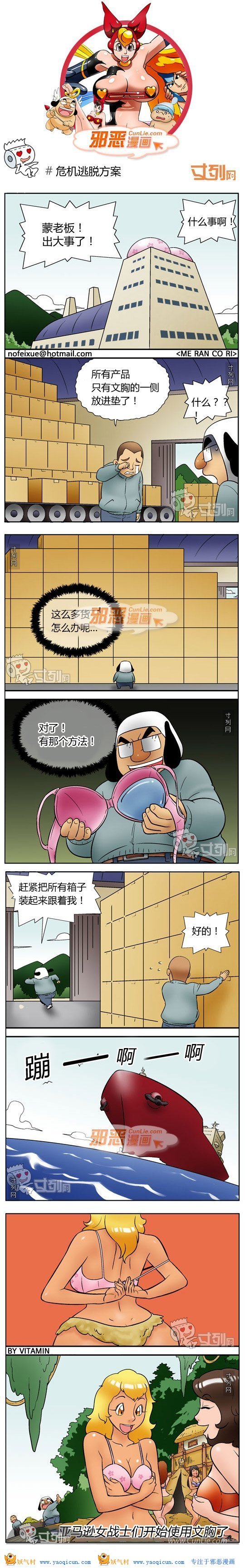 本子吧邪恶漫画:危机逃脱方案