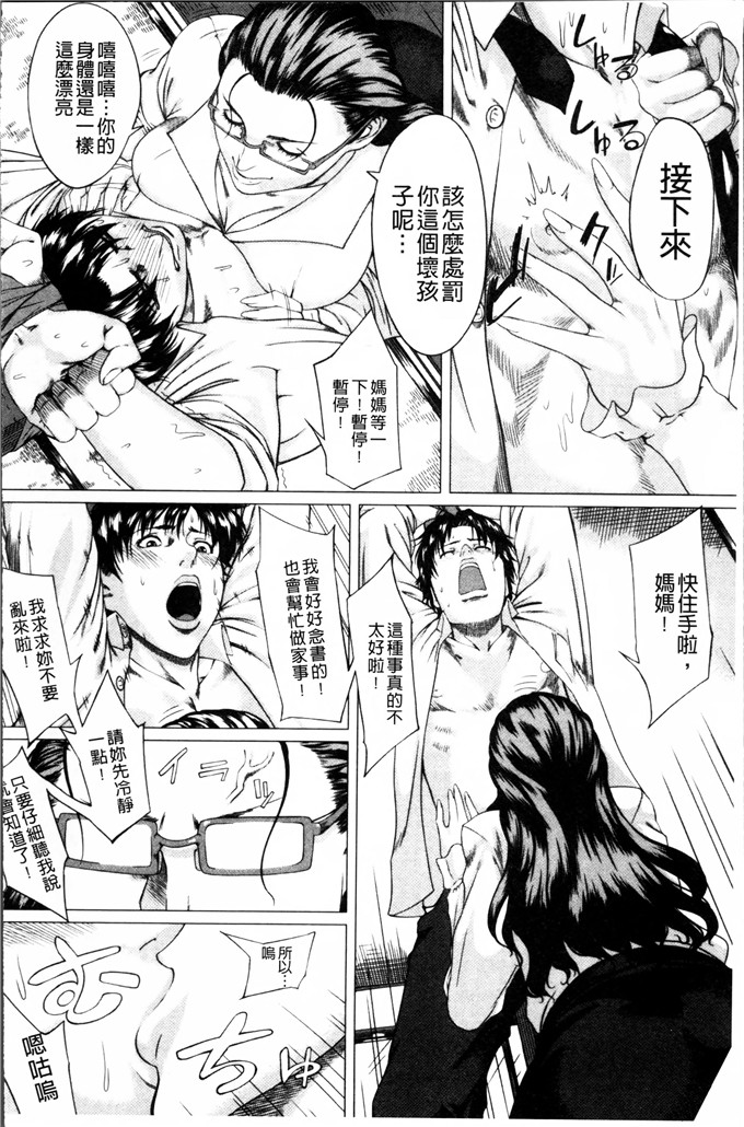 工口肉番漫画:[Q堂恵] 妈妈的异常爱情