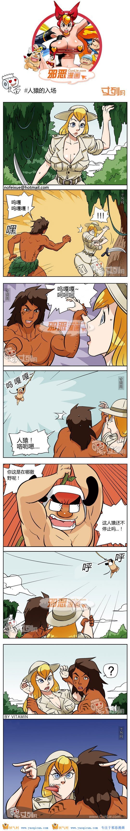 本子吧邪恶漫画:人猿的人场