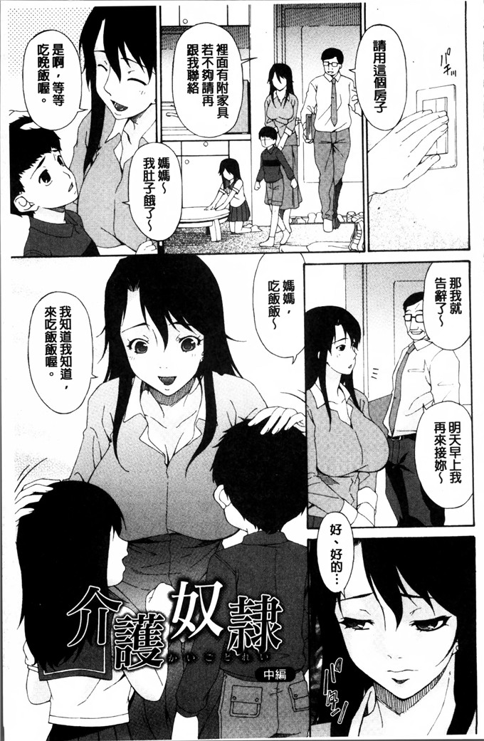 呗飞鸟汉化h漫画:介護奴隷