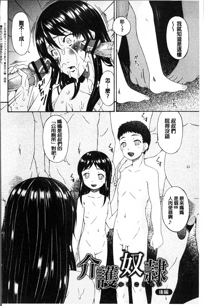 呗飞鸟汉化h漫画:介護奴隷