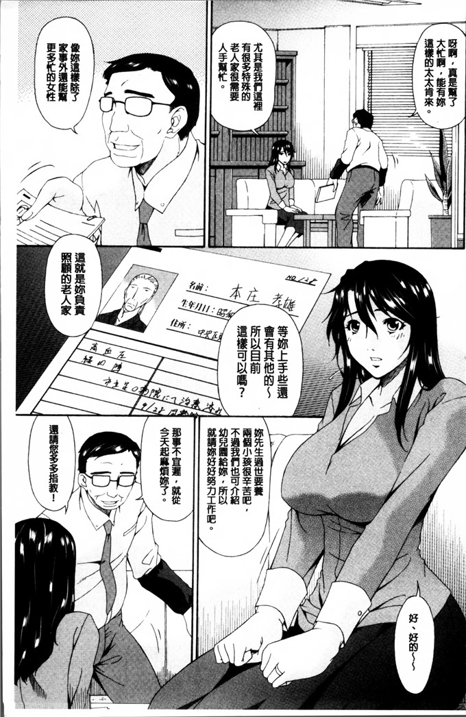 呗飞鸟汉化h漫画:介護奴隷