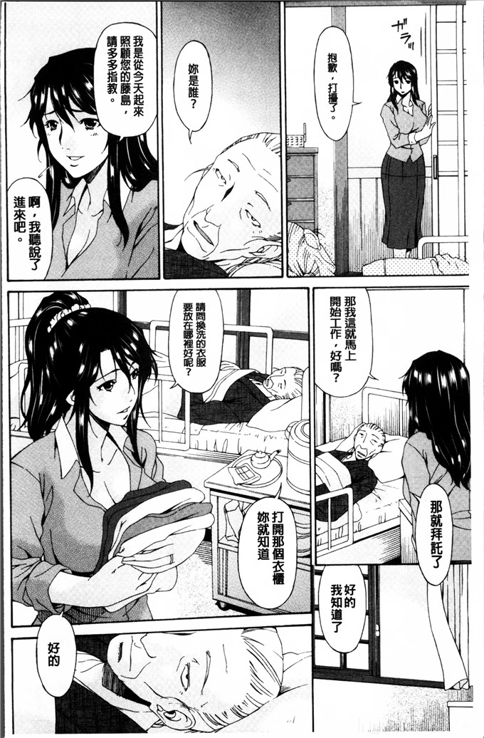 呗飞鸟汉化h漫画:介護奴隷