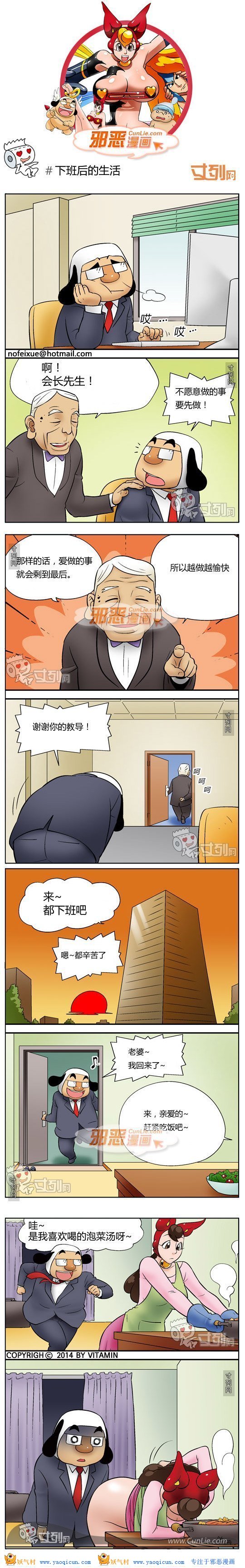 本子吧邪恶漫画:下班后的生活