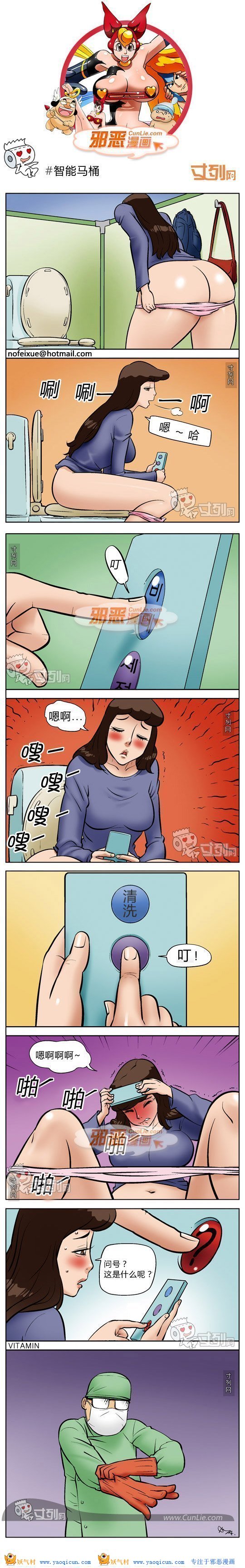 本子吧邪恶漫画:智能马桶