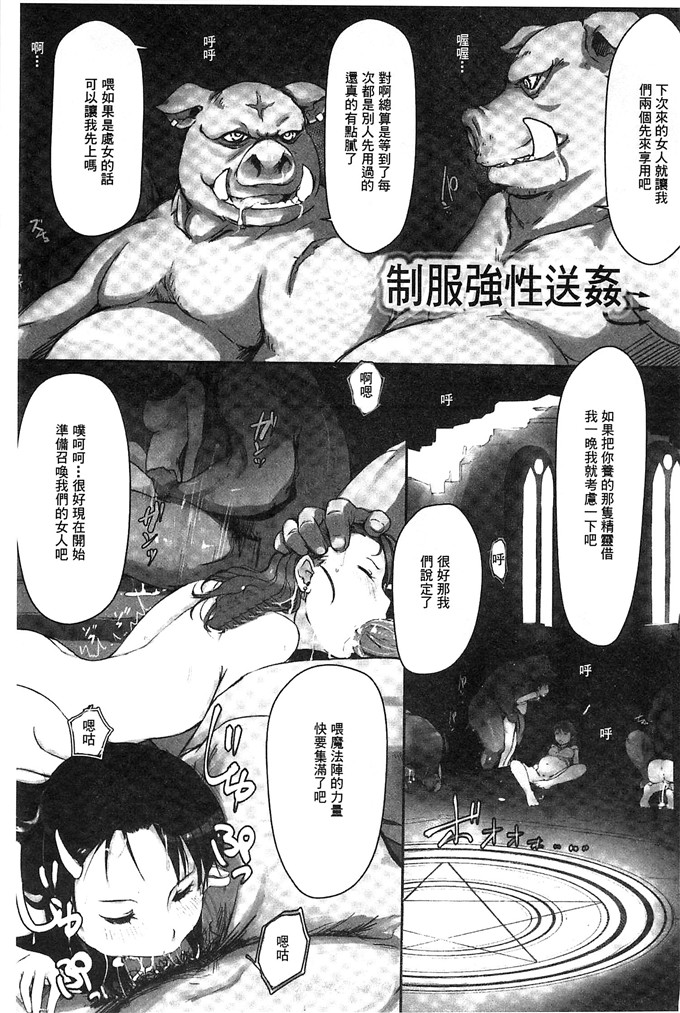 あらくれ邪恶漫画:用污秽的精子