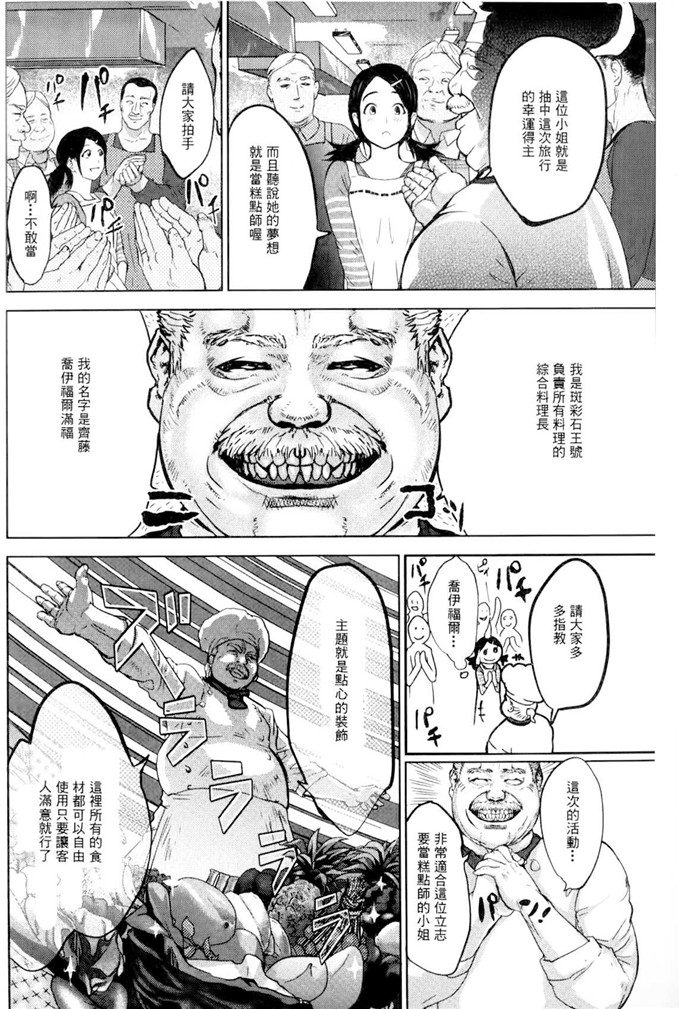 ピンク太郎邪恶少女漫画:淫狱客船