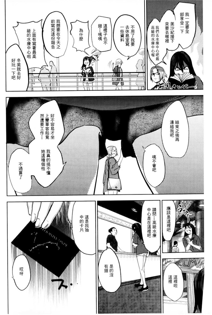 ピンク太郎邪恶少女漫画:淫狱客船