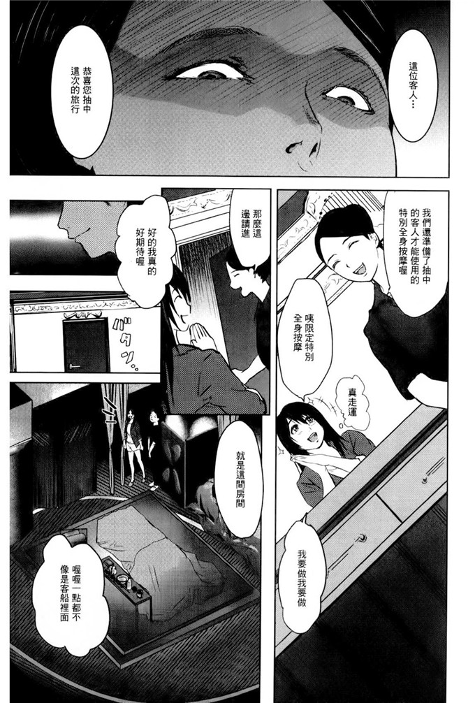 ピンク太郎邪恶少女漫画:淫狱客船