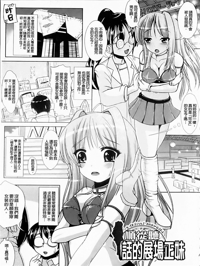 まる寝子工口漫画:なりゆきショウガール