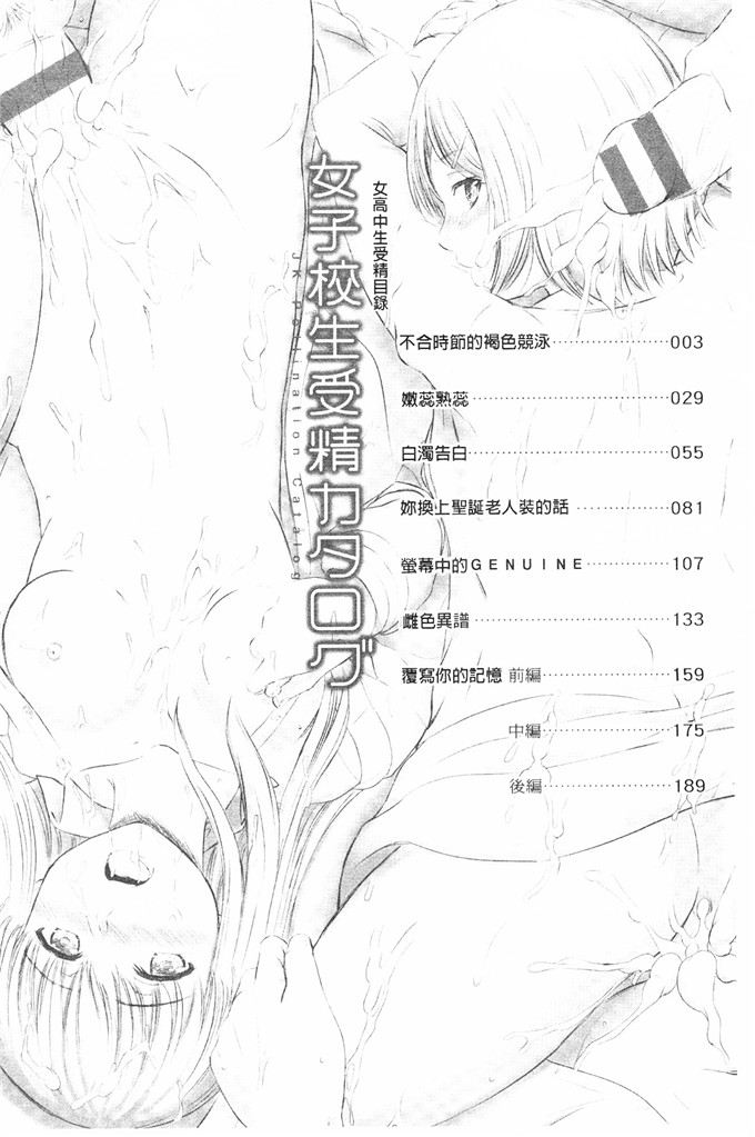 稲鸣四季邪恶漫画:女子校生受精一览目录