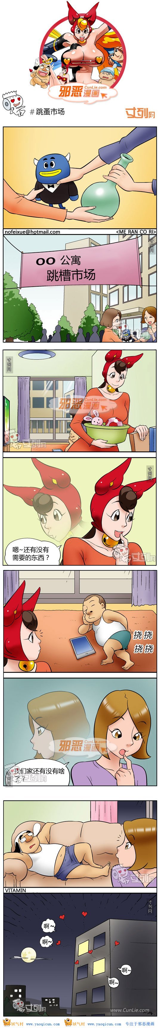 本子吧邪恶漫画:跳槽市场