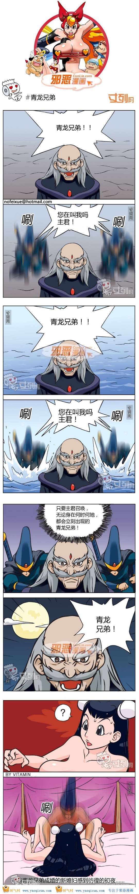 本子吧邪恶漫画:青龙兄弟