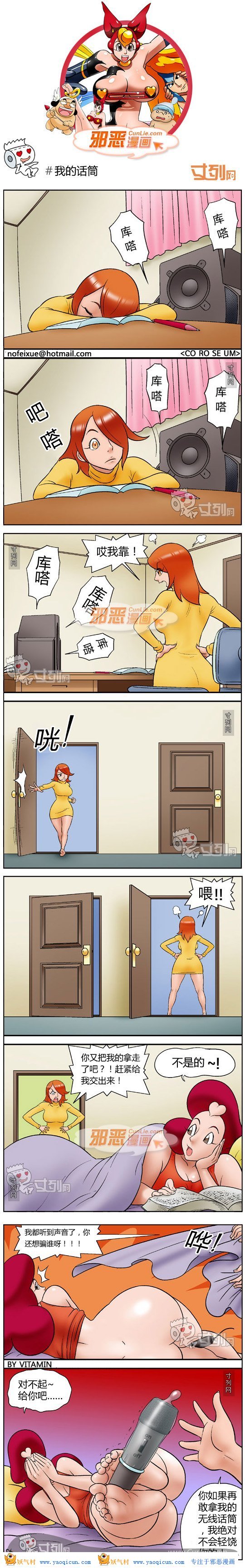 本子吧邪恶漫画:我的话筒